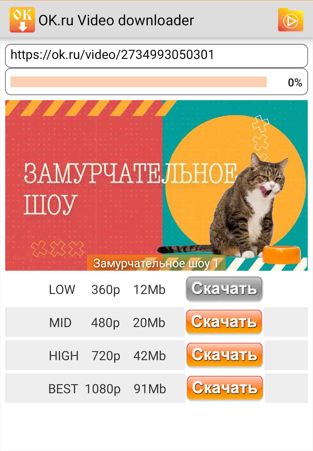 download video from odnoklassniki android