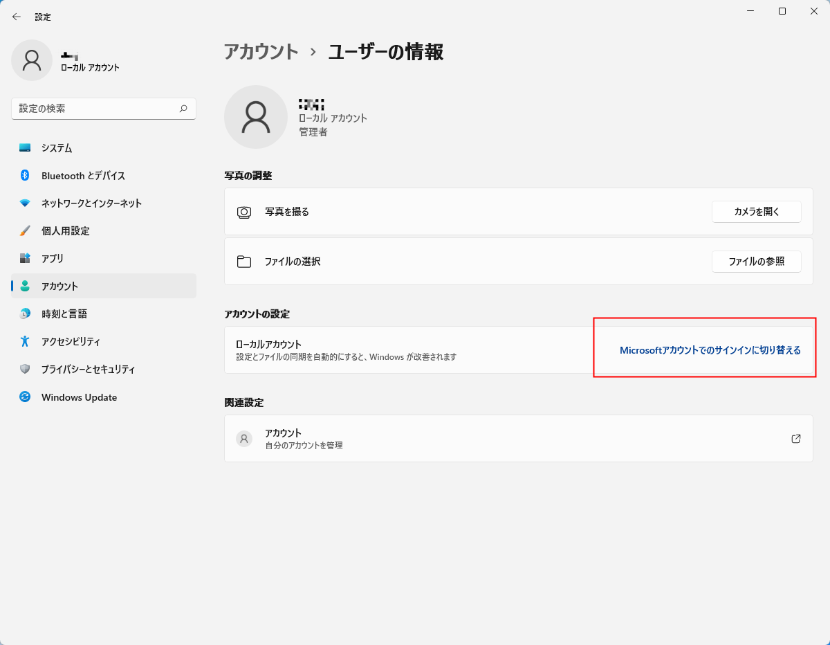 Microsoftアカウントでのサインインに切り替える