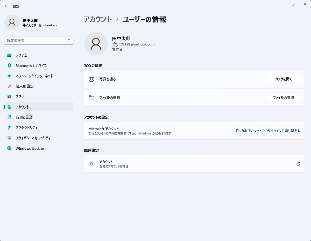 ユーザーの情報ーMicorsoftアカウント