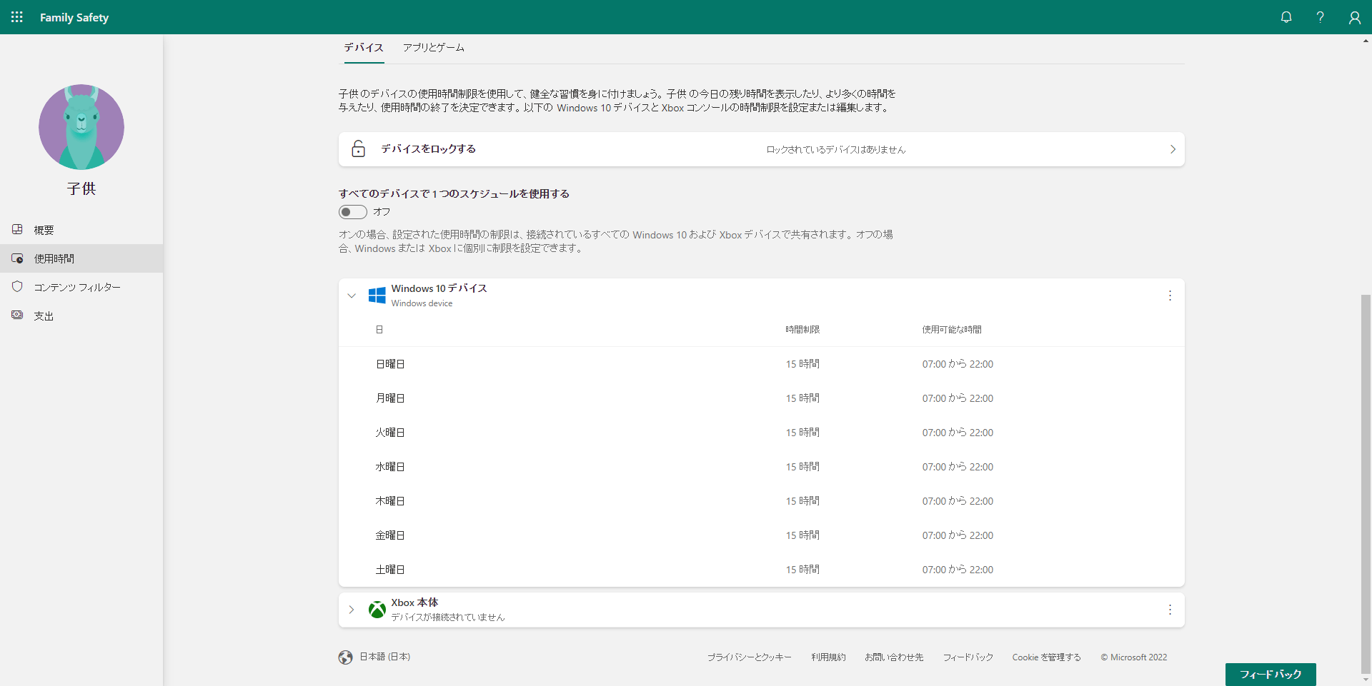 子供のパソコンに使用時間を制限