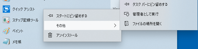 ステップ 2：メモ帳を管理者として実行する。