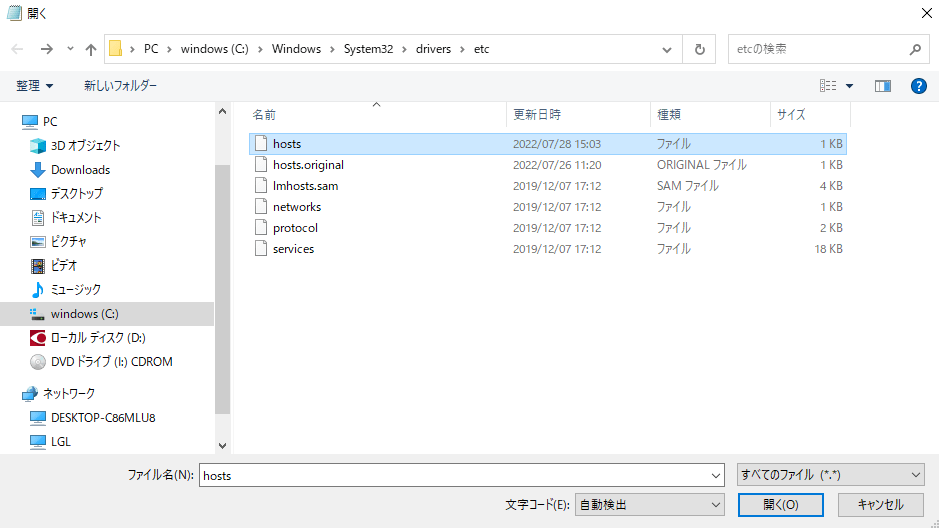 ステップ 3：hostsファイルをメモ帳で開く。