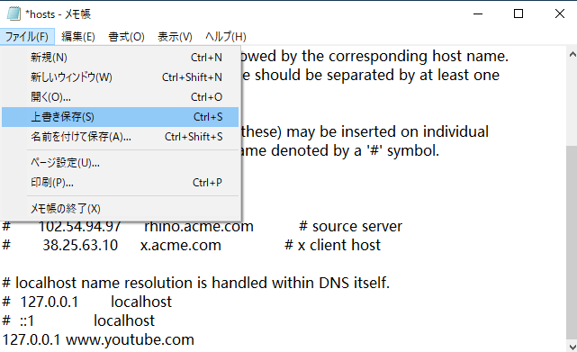 ステップ 4：hostsファイルを編集して保存する。