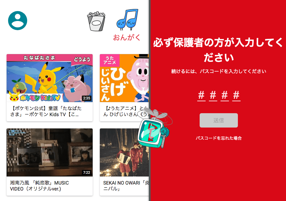 YouTubeキッズパスワード画面