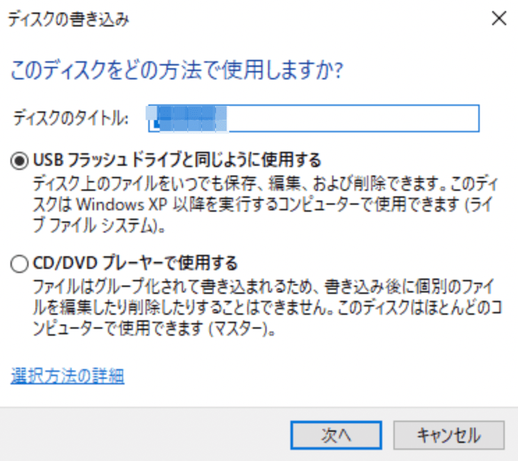 Windows標準機能でiMovieの動画をDVDに焼く