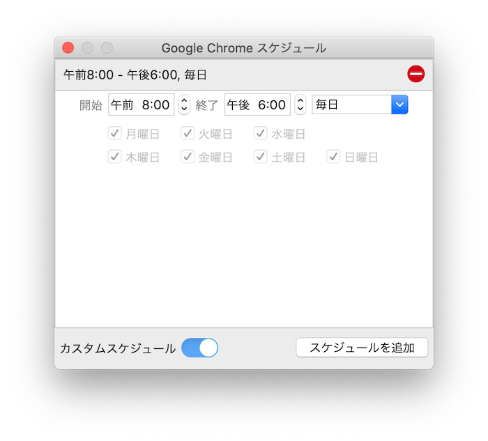 特定のアプリに独自のスケジュールを作成