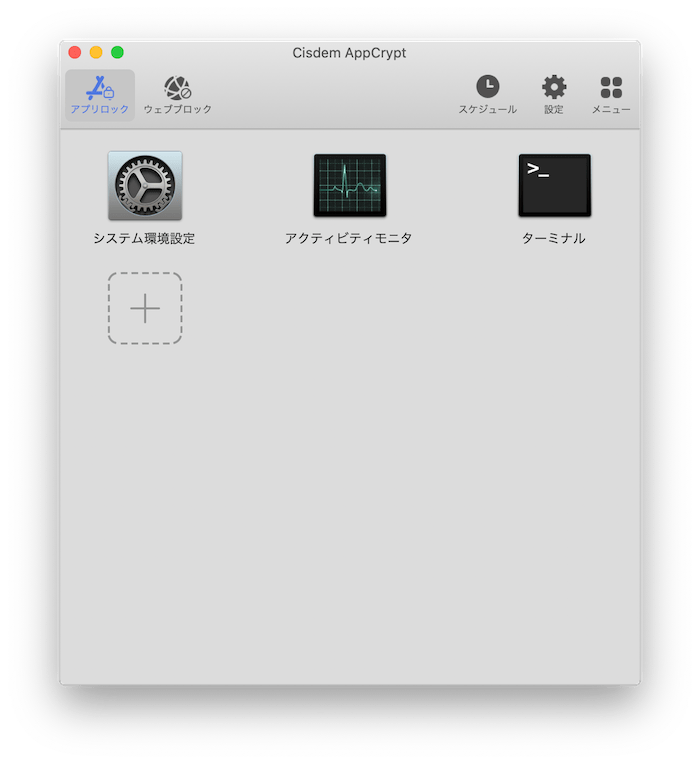 Cisdem AppCryptメイン画面