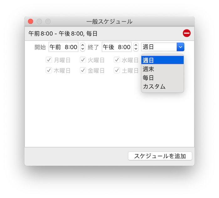 ステップ 6：YouTubeへのアクセスを禁止する時間帯と曜日を設定する。