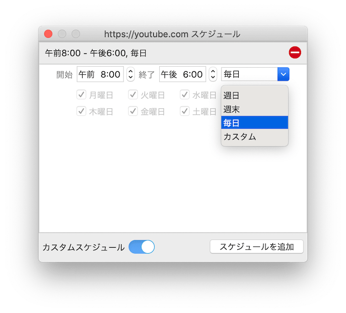 時間帯と曜日を設定