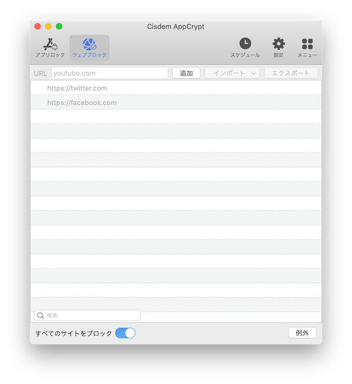 すべてのサイトをブロック