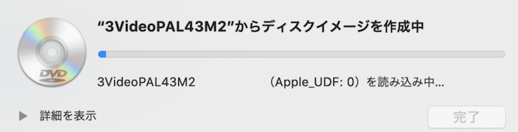 DVDディスクイメージ作成中