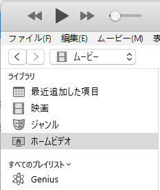 DVDをiTunesに取り込む