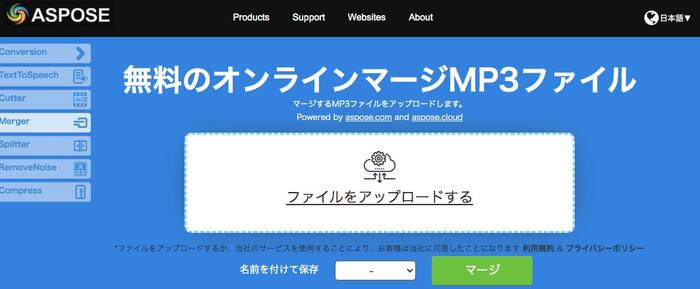 MP3結合サイト-ASPOSE1