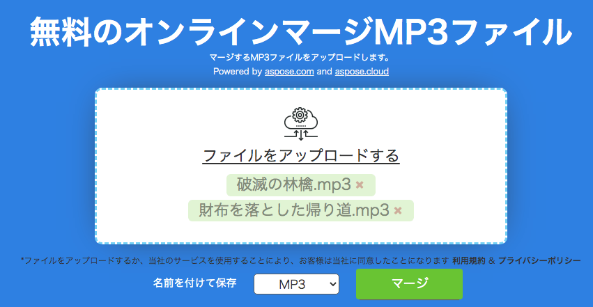 MP3結合サイト-ASPOSE2