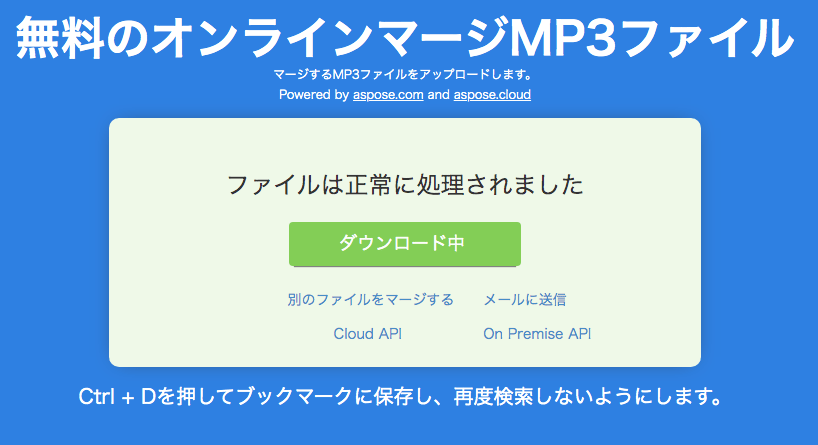 MP3結合サイト-ASPOSE3