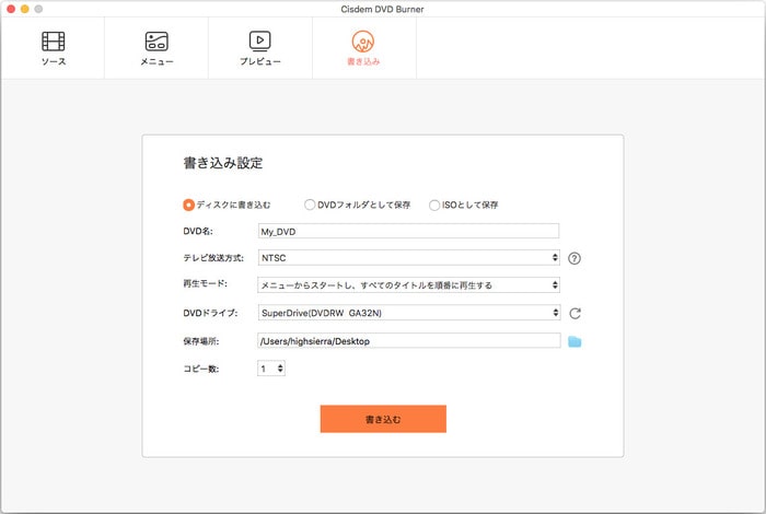 ベストなDVD作成ソフトウェア for Mac 2021 ステップ4