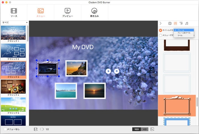 ベストなDVD作成ソフト（Mac用） 2021 ステップ3
