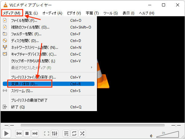 動画から音声を抽出する方法①：VLC