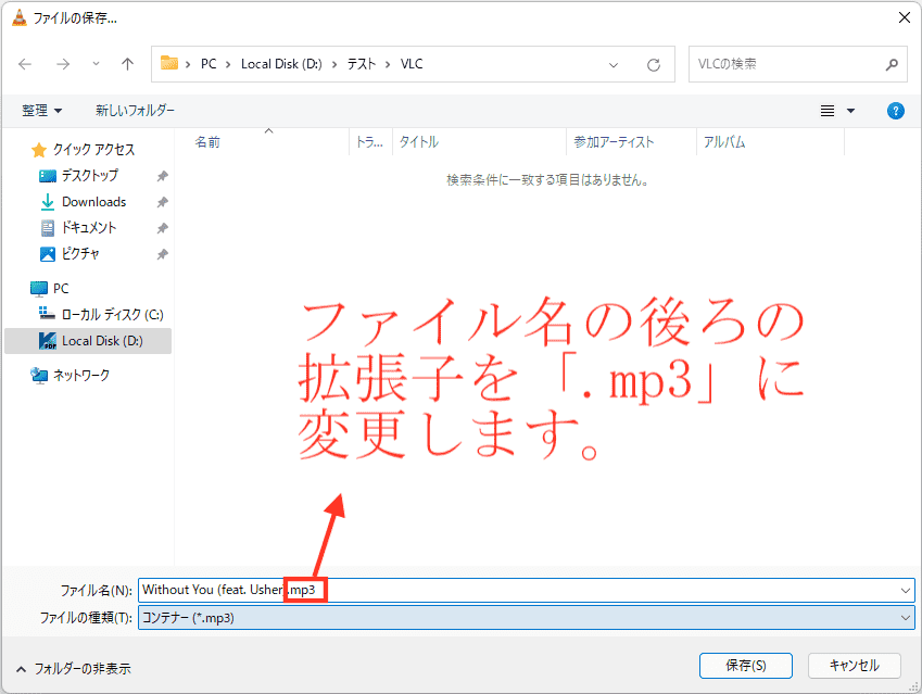 動画から音声を抽出する方法①：VLC