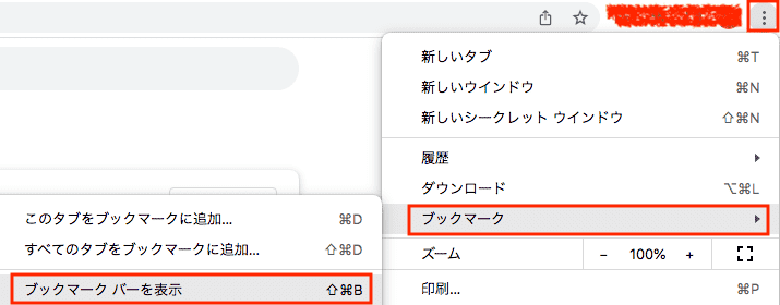 ブックマークバーを表示