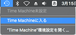 タイムマシンに入る