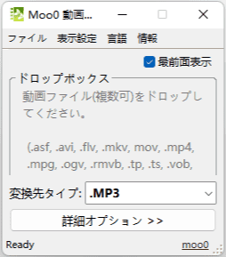 動画から音声を抽出する方法④：Moo0 動画変換器