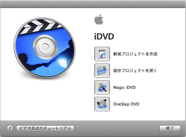 DVDに焼くこと始めます
