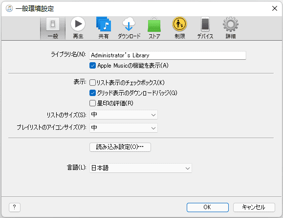 読み込み設定に入る