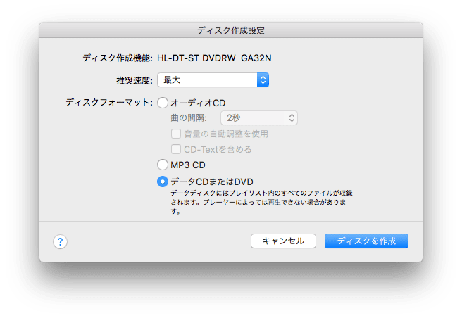 iTunesでiMovie動画をDVDに焼く2