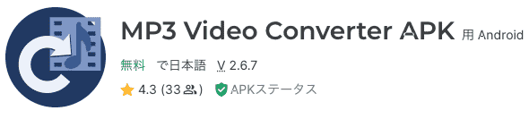 Androidで動画から音声を抽出するアプリ