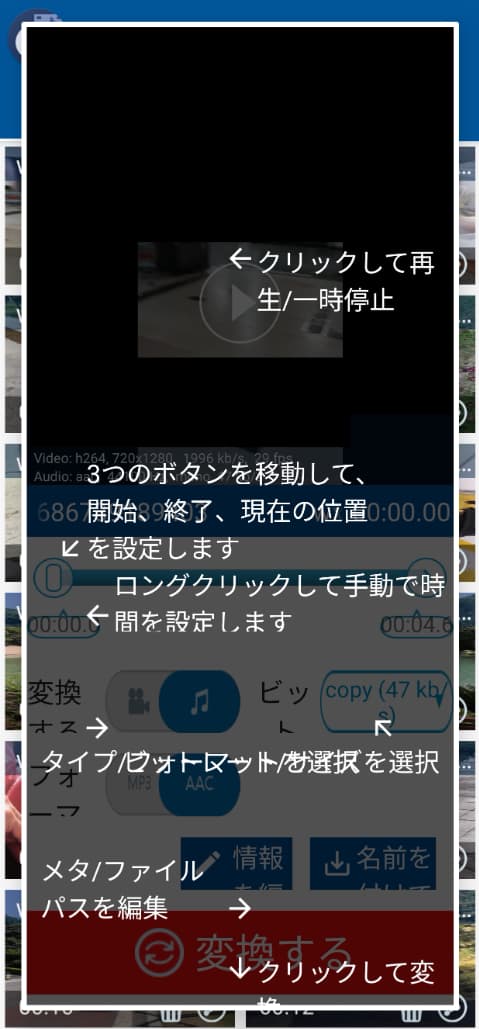 Androidで動画から音声を抽出するアプリ