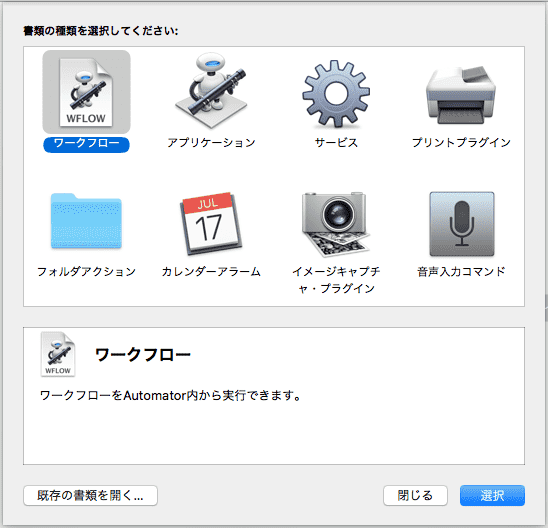 動画から音声を抽出する方法⑦：Automator