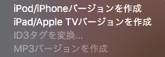 動画から音声を抽出する方法②：iTunes