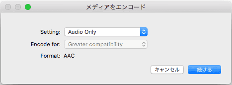 動画から音声を抽出する方法⑤：Mac標準機能