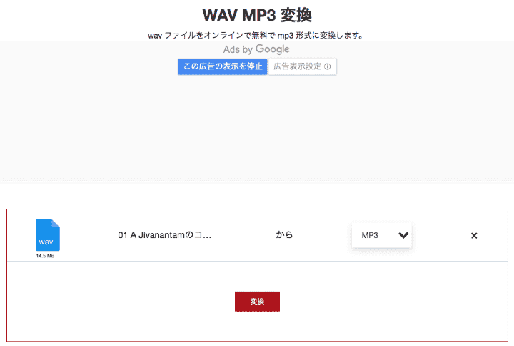 WAVをMP3に変換するオンラインサイト1