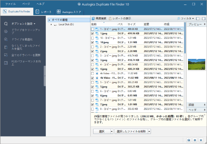 全面紹介！重複ファイル検索削除フリーソフトとその使い方