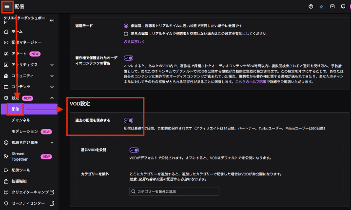 「VODの設定」で「過去の配信を保存する」をオンに