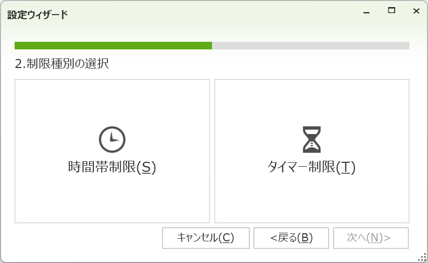 制限種別の選択