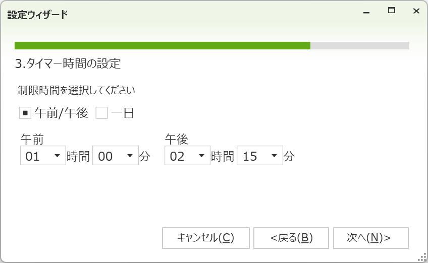 タイマー時間の設定