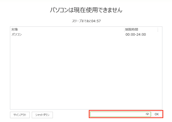 パスワードが要求される