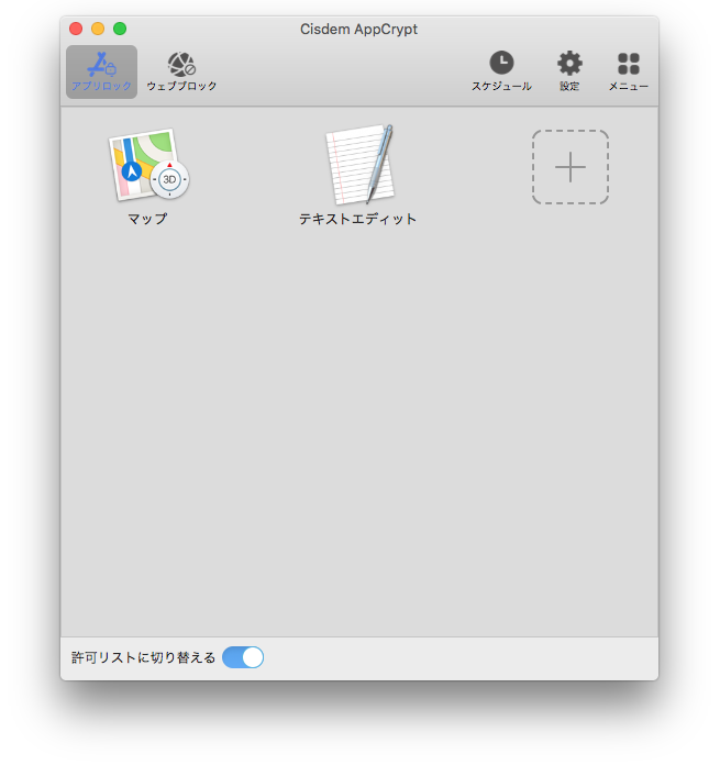 許可リスト画面