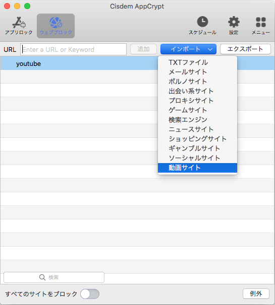 ウェブサイトブロック画面