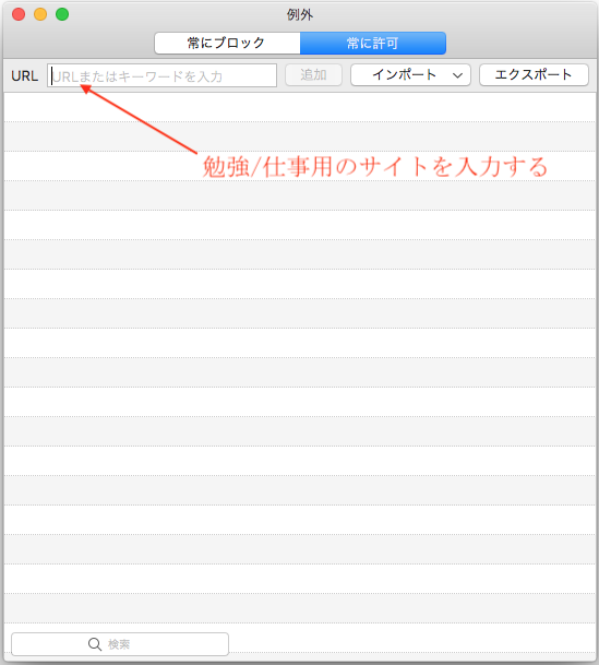 常に許可リスト画面