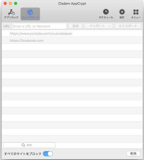 すべてのサイトをブロック