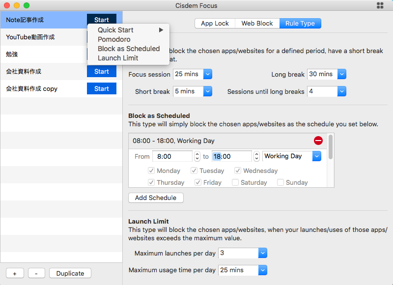 4つの制限ルール