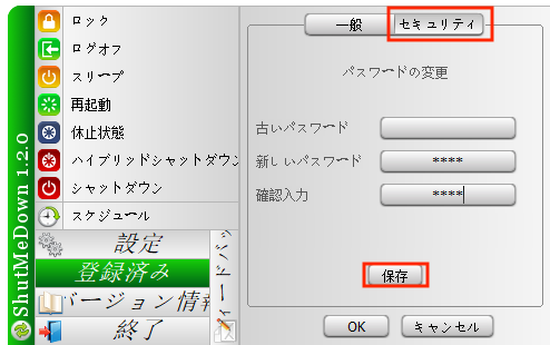 パスワードを設定