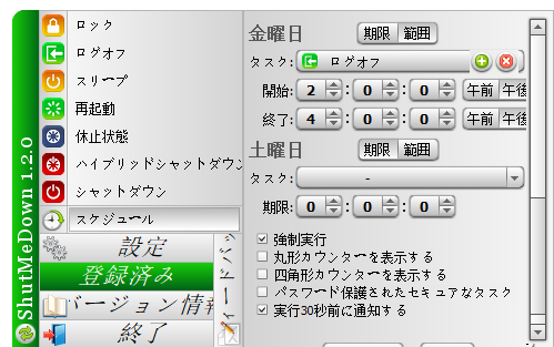 週間スケジュールを設定