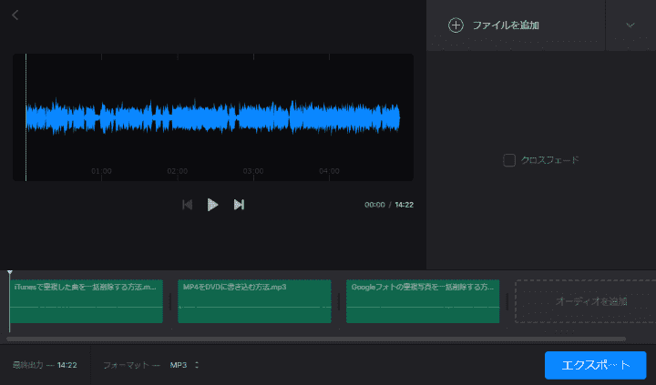 MP3結合サイト-clideo2