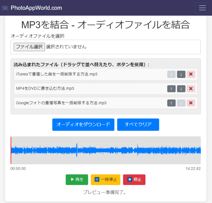 MP3結合サイト-PhotoAppWorld1