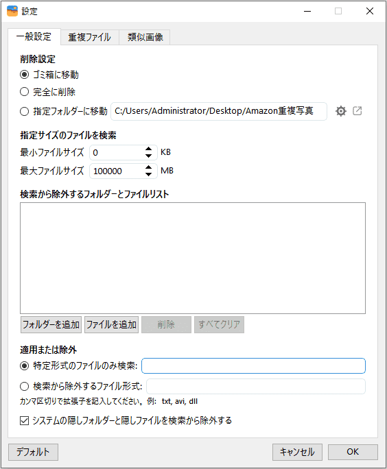 Windows 11）重複ファイルを削除する5つの方法